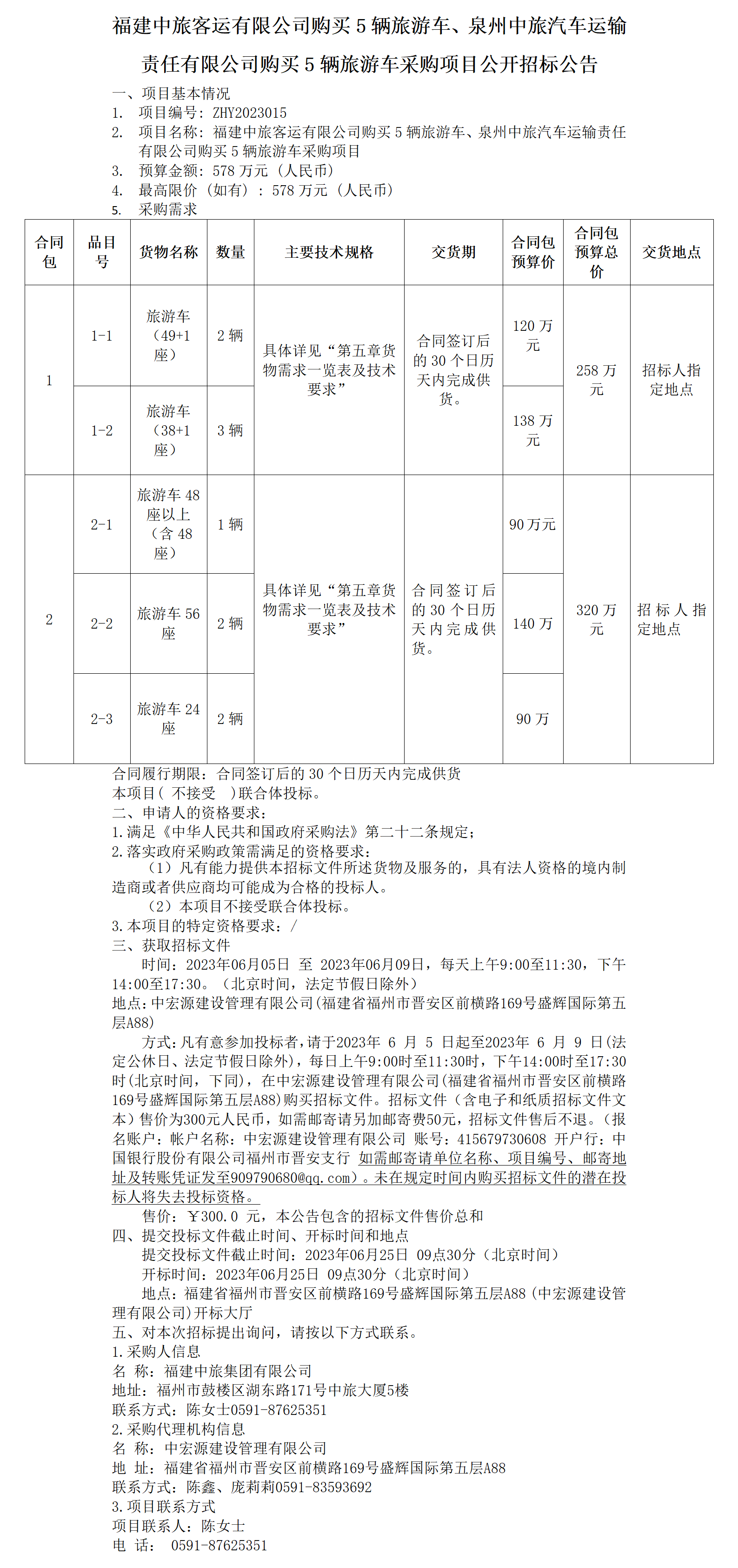 8.招标公告(1)_01.png
